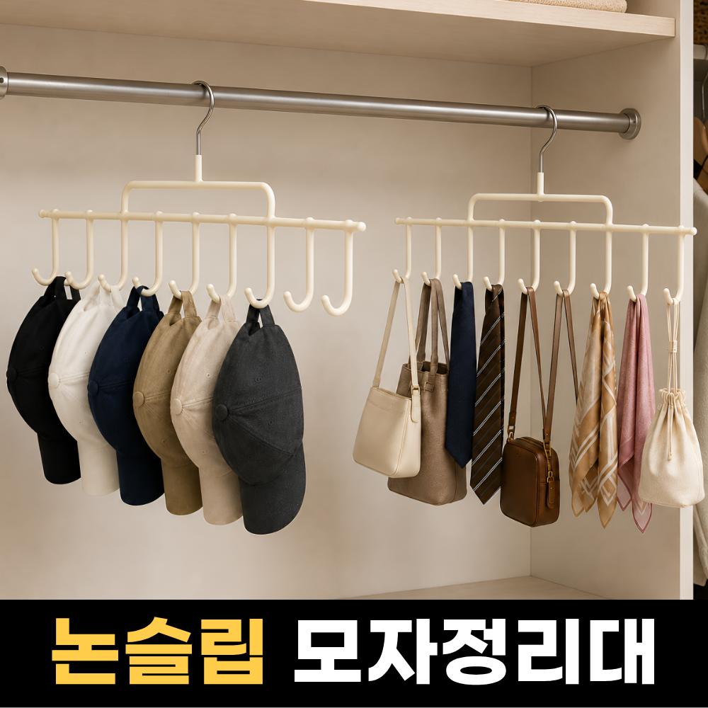 옷장 모자 걸이 다용도 정리대, 2개, 아이보리