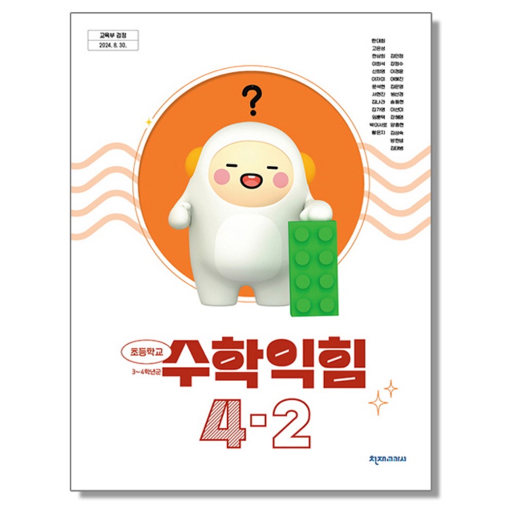 초등학교 교과서 수학익힘 4-2 한대희 천재교과서 (22개정)