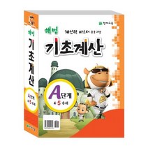 [해법] 기초계산 A세트, 천재교육