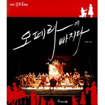 아이세움 21.오페라에빠지다