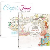 사랑해 유럽 컬러링북+카페 & 푸드 컬러링북 세트, 참돌, 확인중