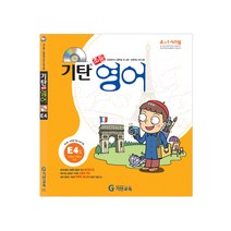 기탄영어, 기탄교육, E단계 4집