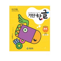 기탄한글 A단계 4집(유아4~5세), 기탄교육