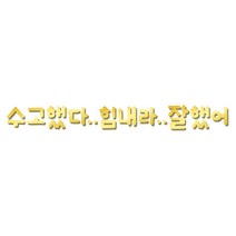 쿠 아크릴 인테리어 입체 포인트 스티커 K26, 금경