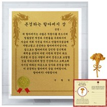 럭키심볼 크리스탈 감사패 8G 존경하는 할아버지상 + 24K골드 카네이션 전자파 스티커