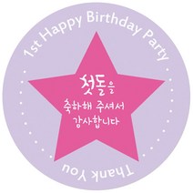 콤래드 분홍스타 첫돌답례 스티커 50매입, 혼합색상, 50개입