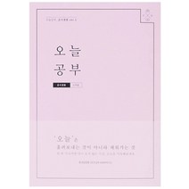 리훈 오늘공부 제본형 공시생 6개월용 스터디플래너, 핑크