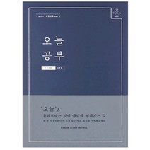 리훈 오늘공부 제본형 공시생 6개월용 스터디플래너, 블루