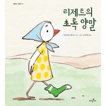 리제트의 초록 양말, 파랑새
