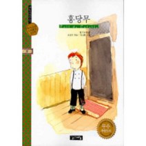 홍당무 -계림세계명작11, 계림닷컴