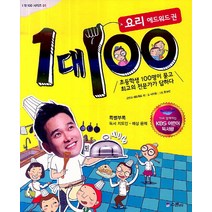1대100: 요리 에드워드 권:100명이 묻고 최고의 전문가가 답하다, 스콜라