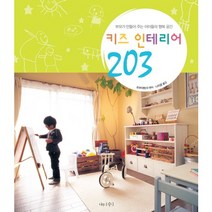 키즈 인테리어 203, 나무수