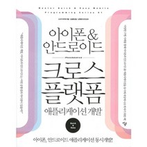 아이폰 안드로이드 크로스 플랫폼(어플리케이션 개발), 멘토르