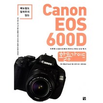 Canon EOS 600D 활용가이드, 멘토르, 제프 리벨 저/윤우석 감수/공민희 역