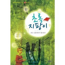 초록지팡이, 아테나