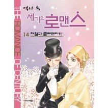 역사 속 세기의 로맨스 14: 처칠과 클레멘타인, 북스