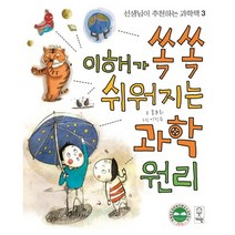 이해가 쏙쏙 쉬워지는 과학원리, 거인