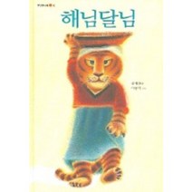 해님달님, 국민서관