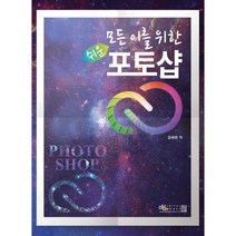 모든 이를 위한 쉬운 포토샵, 디지털북스