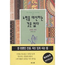 노력을 대신하는 것은 없다, 동문선