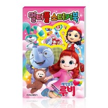 레인보우 루비 멀티플 스티커북:, 학산문화사