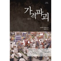 가격파괴:소설 유통업, 에이케이커뮤니케이션즈