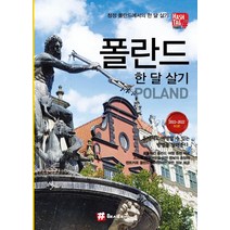 해시태그 폴란드 한 달 살기(2022-2023), 조대현