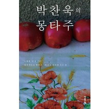 박찬욱의 몽타주, 마음산책, 박찬욱