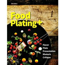 [백산출판사]Food Plating  - Chefs Series 1, 백산출판사, 이종필