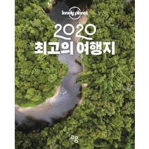 [안그라픽스]2020 최고의 여행지, 안그라픽스