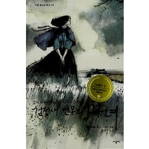 [시공사]검정새 연못의 마녀 - 시공 청소년 문학 14, 시공사, 엘리자베스 조지 스피어