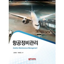 항공정비관리, 노드미디어, 김천용 최세종