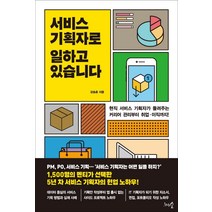 서비스경영:글로벌 서비스 기업으로의 초대, 창명