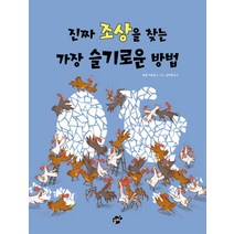 진짜 조상을 찾는 가장 슬기로운 방법, 꿈터