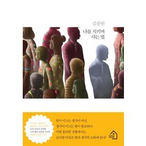 [그린하우스]나를 지키며 사는 법, 그린하우스