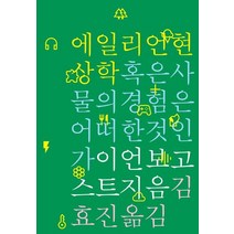 에일리언 현상학 혹은 사물의 경험은 어떠한 것인가, 갈무리, 이언 보고스트