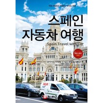 해시태그 스페인 자동차 여행(2022~2023), 조대현