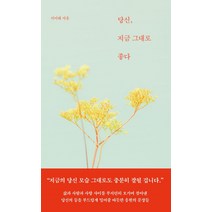당신 지금 그대로 좋다, 서미태, 스튜디오오드리