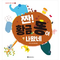 짠! 황금 똥이 나왔네, 바둑이하우스