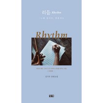 리듬 Rhythm:노래 불러요 춤출게요, 창해, 김기우