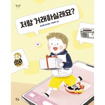 저랑 거래하실래요?, 별숲