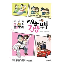 [북스고]158동 진상부부, 북스고