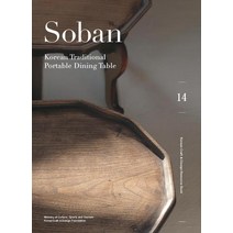 Soban: Korean Traditional Portable Dining Table, 한국공예디자인문화진흥원, 최공호김미라