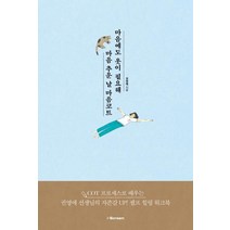 마음에도 옷이 필요해 마음 추운 날 마음코트:COT 프로세스로 배우는 권영애 선생님의 자존감 UP! 셀프 힐링 워크북, 아이스크림