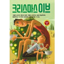 크리스마스이브, 경지출판사