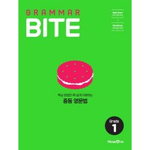 그래머바이트 GRAMMAR BITE Grade 1, 미래엔, 영어영역