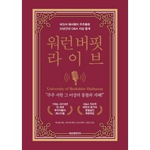 [에프엔미디어]워런 버핏 라이브, 에프엔미디어, 코리 렌