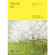 518민주화운동전개과정 추천 TOP 100