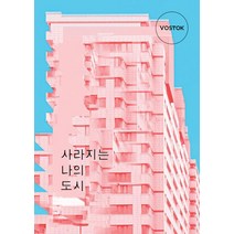[보스토크프레스]보스토크 VOSTOK 매거진 14호, 보스토크프레스, 보스토크 프레스 편집부