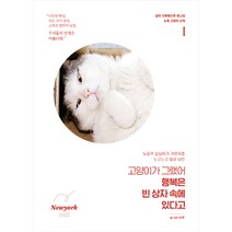[청림Life]고양이가 그랬어 행복은 빈 상자 속에 있다고, 청림Life